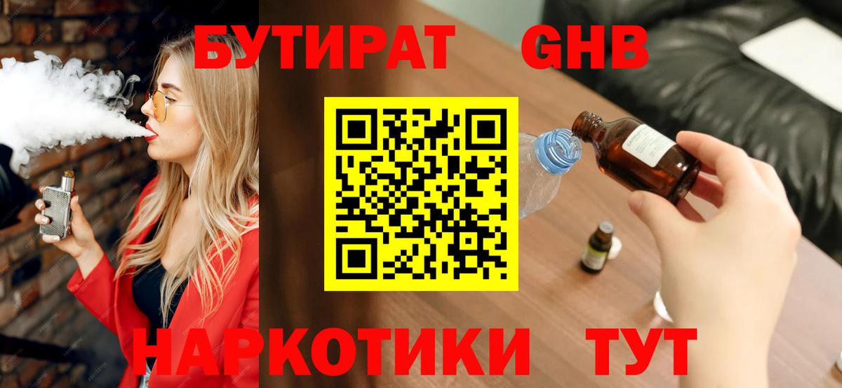 БУТИРАТ бутандиол Можга