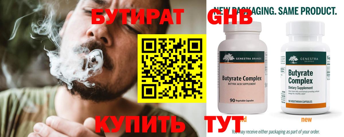 Можга  Бутират  Вход с VPN  Бутират GHB 