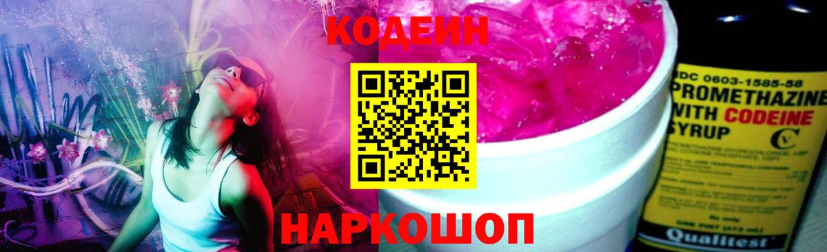 Кодеин напиток Lean (лин) Можга