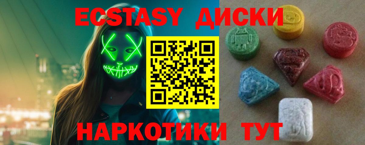 Экстази 300 mg  ЭКСТАЗИ диски  Вход с VPN  Ecstasy  Можга 