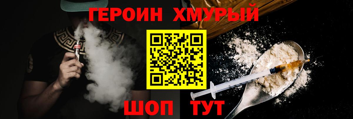 ГЕРОИН  ГЕРОИН хмурый  Вход с VPN  Можга 