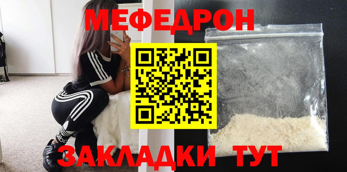 Мефедрон кристаллы Можга
