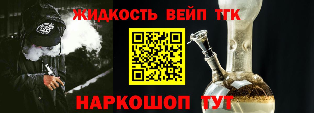 ТГК вейп  ТГК Wax  Вход с VPN  Можга 